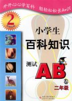 Сѧ���ٿ�֪ʶ����AB�������꼶