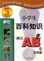 Сѧ���ٿ�֪ʶ����AB�������꼶