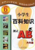 Сѧ���ٿ�֪ʶ����AB�������꼶