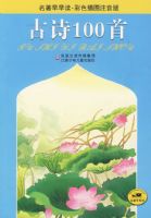 ��ʫ100�ף���ɫ��ͼע���棩���������