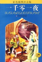 һǧ��һҹ����ɫ��ͼע���棩