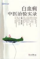 ��Ѫ����ҽ����ʵ¼