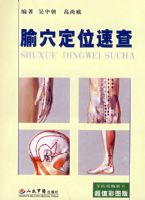 ��Ѩ��λ�ٲ�