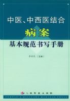 ��ҽ����ҽ��ϲ��������淶��д�ֲ�