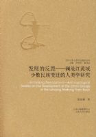 ��չ�ķ�˼-���׽��������������Ǩ������ѧ�о�--�����й�����ѧ����ѧ�Ŀ�