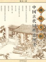 Ȥζ�����й��Ŵ�ͬ����ͼ��