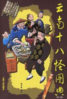 ����ʮ�˹�ͼ��