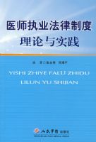 ҽʦִҵ�����ƶ�������ʵ��