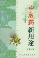 �г�ҩ����;���ڶ��棩