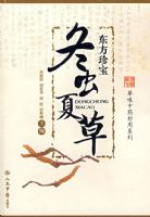 �����䱦�������Ĳ�.��ζ��ҩ����ϵ��