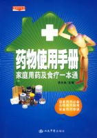 ҩ��ʹ���ֲ�.��ͥ��ҩ��ʳ��һ��ͨ