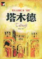 ��ľ�¡�����̫�˵ĵڶ�����ʥ����