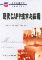 �ִ�CAPP������Ӧ�á����ߵ�ѧУ�̲ĵ�����Ϣϵ��