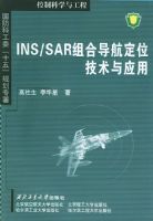 INS/SAR��ϵ�����λ������Ӧ�á��������ƹ�ί��ʮ�塱�滮ר��
