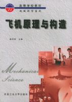 �ɻ�ԭ���빹�졪���ߵ�ѧУ�̲Ļ�е��ѧϵ��