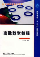 ��ɢ��ѧ�̡̳����ߵ�ѧУ��ʮһ�壩�滮�̲�