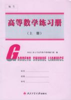 �ߵ���ѧ��ϰ�ᣨ�ϲᣩ