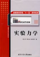 ʵ����ѧ(��ͨ�ߵ�ѧУ��ʮһ�塱�滮�̲�)