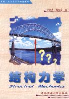 �ṹ��ѧ�����±๤����ѧϵ�пγ̲̽�