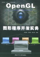 OpenGLͼ�γ��򿪷�ʵ��