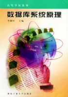 ���ݿ�ϵͳԭ�������ߵ�ѧУ�̲�