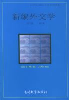 �±��⽻ѧ����21���͹��ʹ�ϵϵ�н̲�