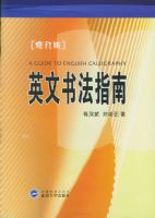 Ӣ���鷨ָ�ϣ��ڶ��棩