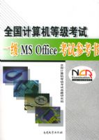 ȫ��������ȼ�����һ��MS Office���Բο��飨��CD-ROM����һ�ţ�����ȫ��������ȼ�����ϵ��