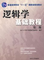 �߼�ѧ�����̳̣��ڶ��棩