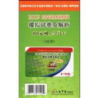 2009����רҵ�����ʸ���ģ���Ծ�������100Ԫ����ѧϰ��(4�׾�)