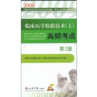 2009�ٴ�ҽѧ���鼼��(ʿ)��Ƶ����(��2��)(����30Ԫ���������ϵ����Ծ�)(ȫ�����м�����רҵ�����ʸ�ͳһ����(������)�Ƽ�����)