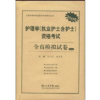 ����ѧ(ִҵ��ʿ����ʿ)�ʸ���ȫ��ģ���Ծ�(2009)(3��װ)(ȫ������ѧרҵ�����ʸ��Դ���)