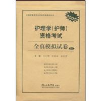 2009����ѧ(��ʦ)�ʸ���ȫ��ģ���Ծ�(3��װ)(ȫ������ѧרҵ�����ʸ��Դ���