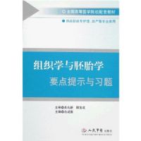 ��֯ѧ����̥ѧҪ����ʾ��ϰ��