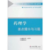 ҩ��ѧҪ����ʾ��ϰ��