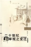 ��ʮ���Ϳƾٹ�֮��Ǩ