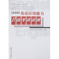 Ӣ��Ӧ������-B��ר��ѵ��