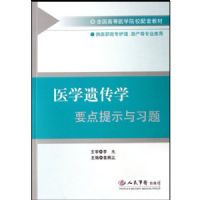 ҽѧ�Ŵ�ѧҪ����ʾ��ϰ��