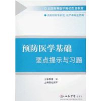 Ԥ��ҽѧ����Ҫ����ʾ��ϰ��