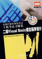 ȫ��������ȼ������ϻ�����ϰ�⼯������Visual Basic ���Գ�����ƣ�2008�棩��