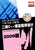 ȫ��������ȼ������ϻ�����ϰ�⼯��2009�棩������C++���Գ�����ƣ������̣�