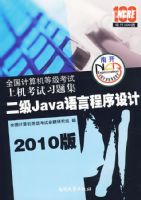 2010�� ����Java���Գ������/ȫ��������ȼ������ϻ�����ϰ�⼯�������̣�