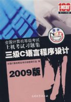 ȫ��������ȼ������ϻ�����ϰ�⼯ ����C���Գ������ 2009�棨�������̣�