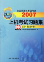 2007�ϻ�����ϰ�⼯��������C���Գ�����ƣ������̣�