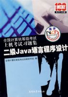 ȫ��������ȼ������ϻ�����ϰ�⼯������Java ���Գ�����ƣ������̣���2008�棩