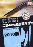 2010�棺ȫ��������ȼ����Ա��Կ���ϰ�⼯/����Java���Գ������