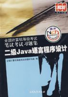 ȫ��������ȼ����Ա��Կ���ϰ�⼯������Java���Գ�����ƣ�2008�棩