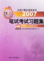 2007���Կ���ϰ�⼯������C++���Գ�����ơ���ȫ��������ȼ�����ϵ������