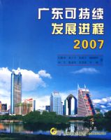 �㶫�ɳ�����չ����2007