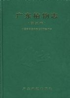 �㶫ֲ��־���������